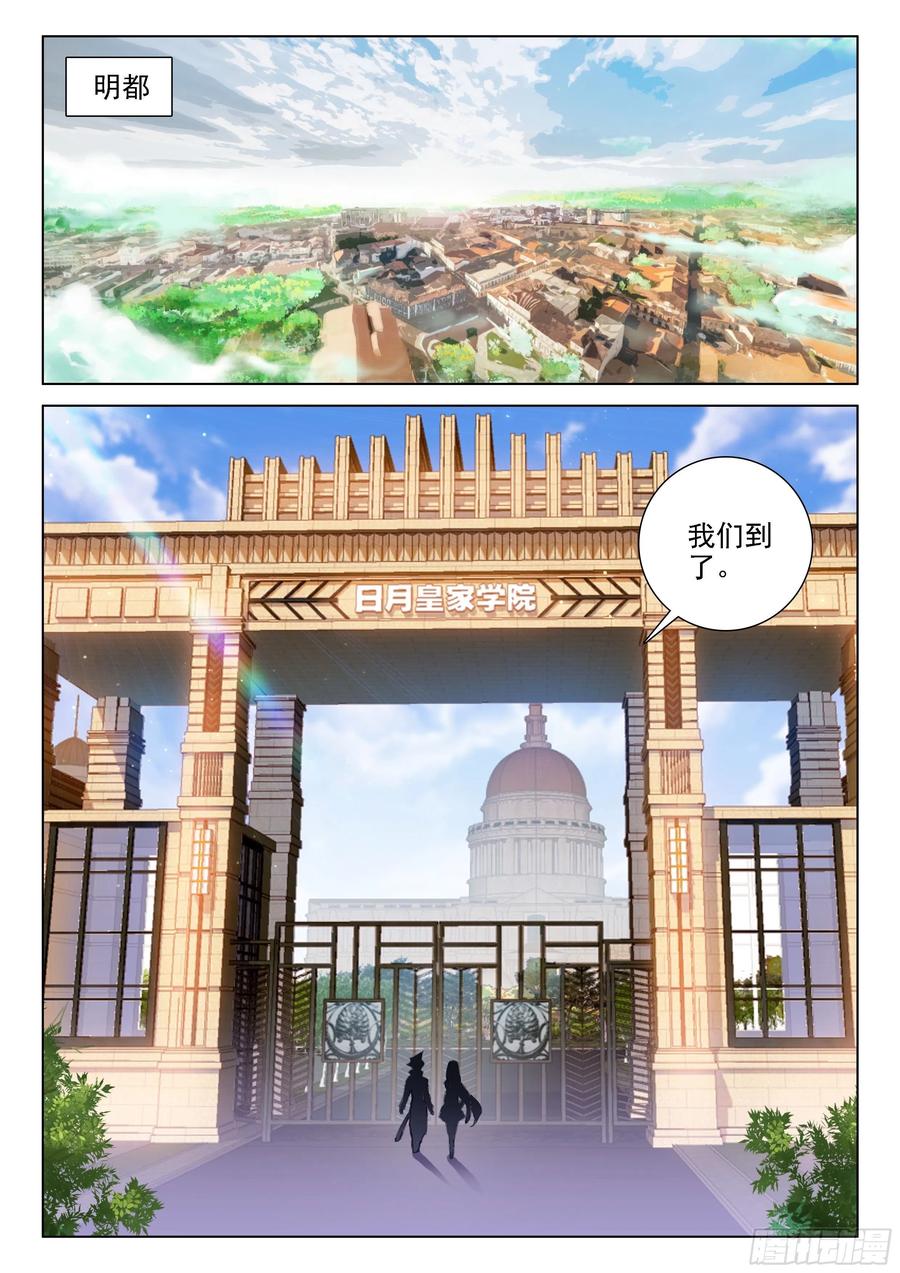 斗罗大陆4终极斗罗韩漫全集-个人礼物无删减无遮挡章节图片 