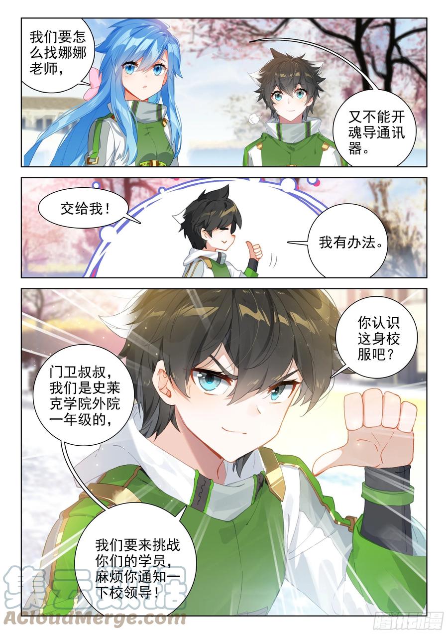 斗罗大陆4终极斗罗韩漫全集-个人礼物无删减无遮挡章节图片 