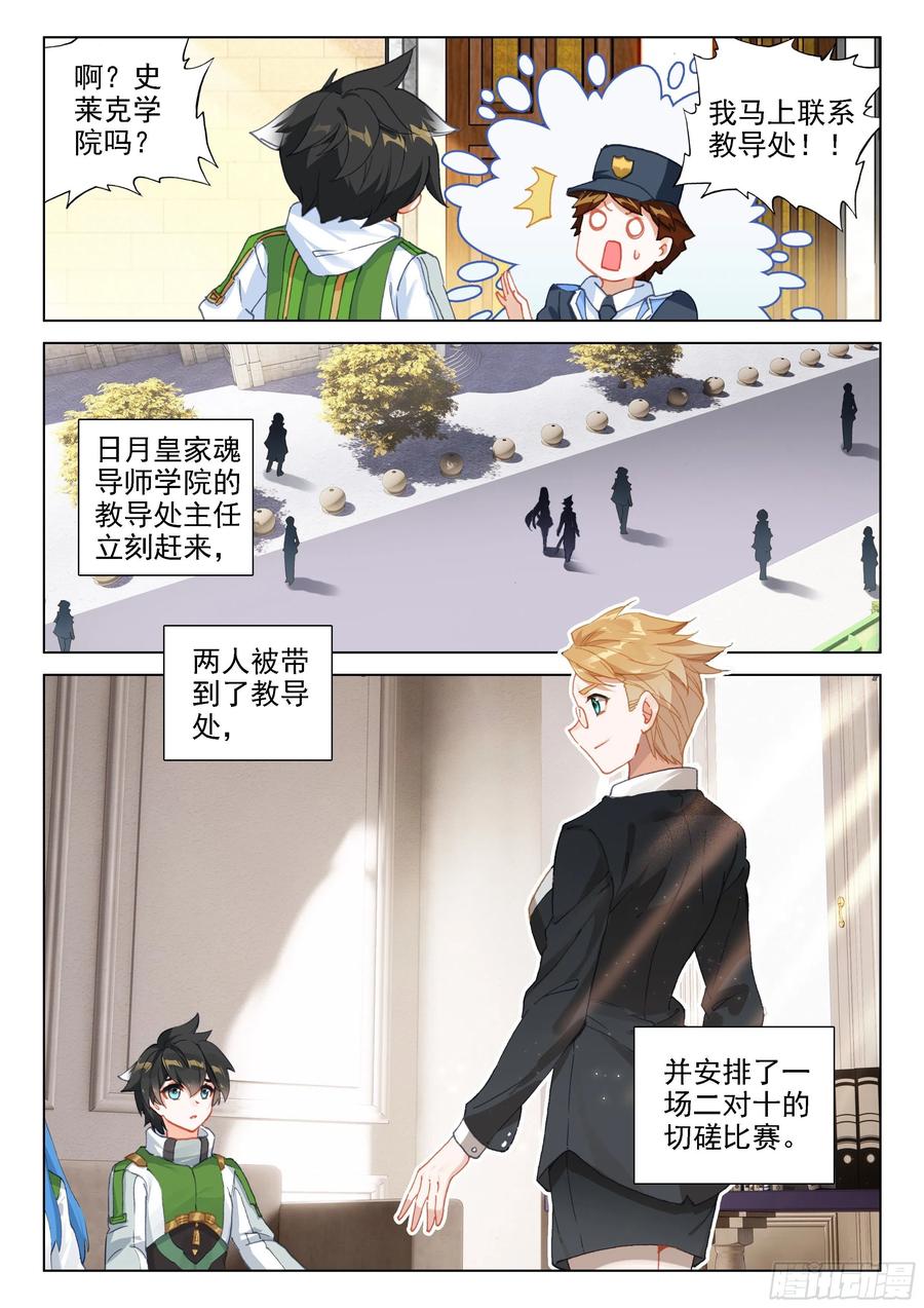 斗罗大陆4终极斗罗韩漫全集-个人礼物无删减无遮挡章节图片 