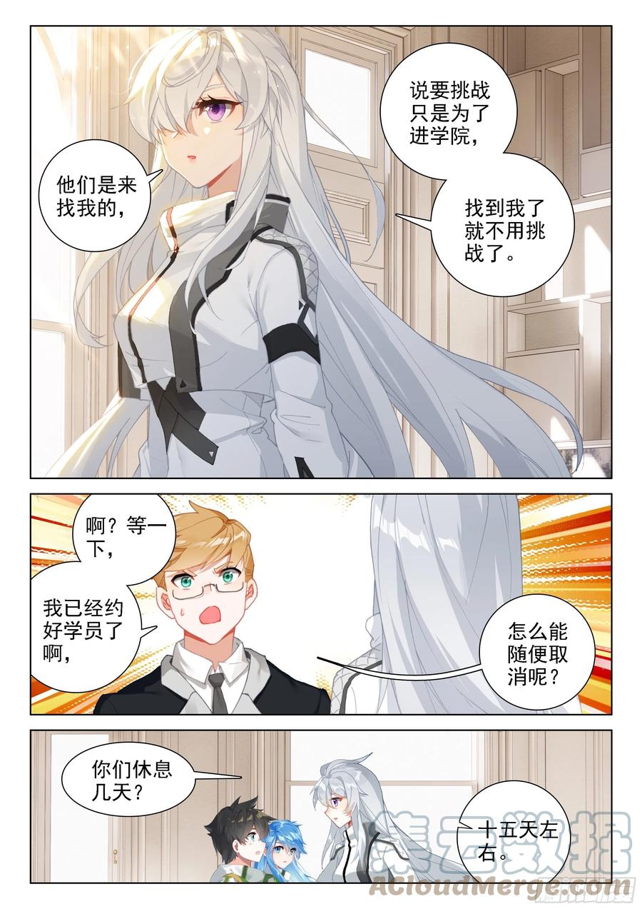 斗罗大陆4终极斗罗韩漫全集-个人礼物无删减无遮挡章节图片 