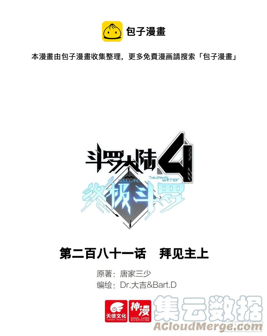 斗罗大陆4终极斗罗韩漫全集-2对2无删减无遮挡章节图片 
