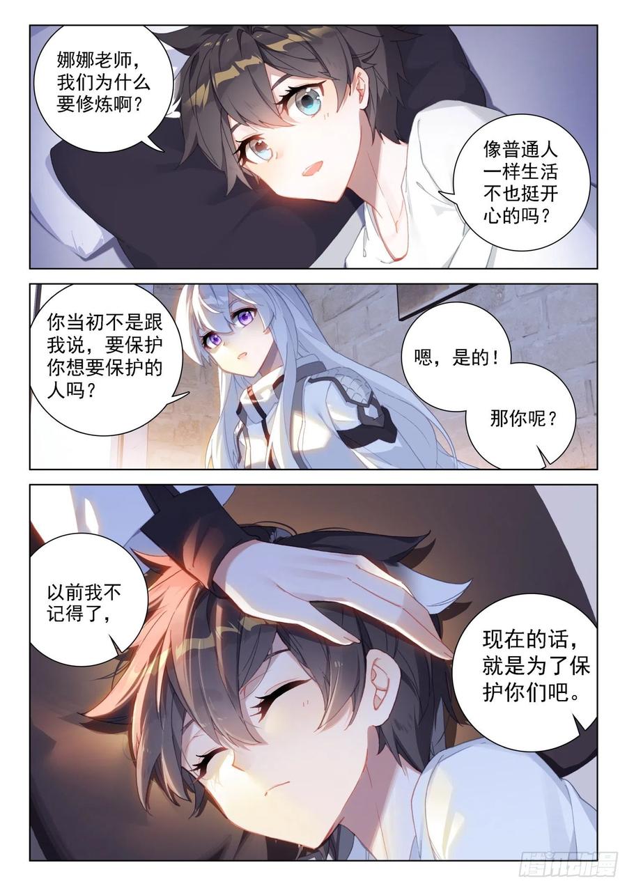 斗罗大陆4终极斗罗韩漫全集-2对2无删减无遮挡章节图片 