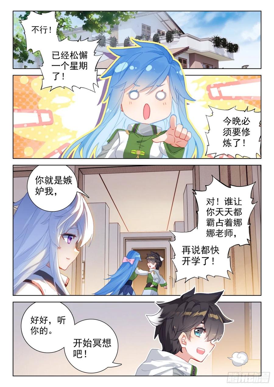 斗罗大陆4终极斗罗韩漫全集-2对2无删减无遮挡章节图片 