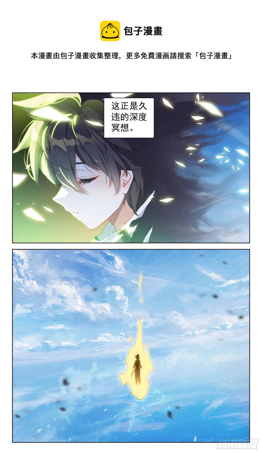 斗罗大陆4终极斗罗韩漫全集-2对2无删减无遮挡章节图片 