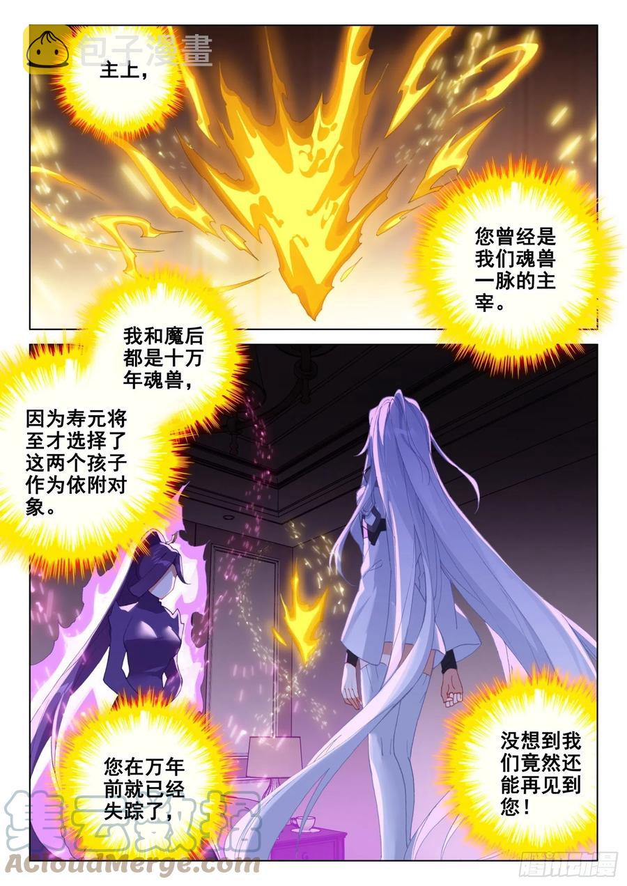 斗罗大陆4终极斗罗韩漫全集-2对2无删减无遮挡章节图片 
