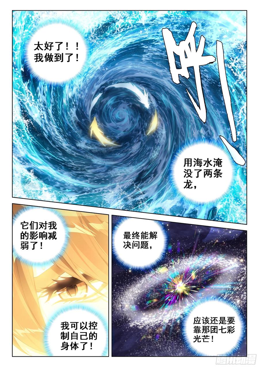斗罗大陆4终极斗罗韩漫全集-回归无删减无遮挡章节图片 