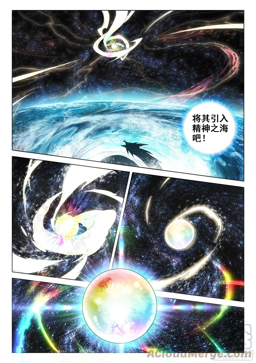 斗罗大陆4终极斗罗韩漫全集-回归无删减无遮挡章节图片 