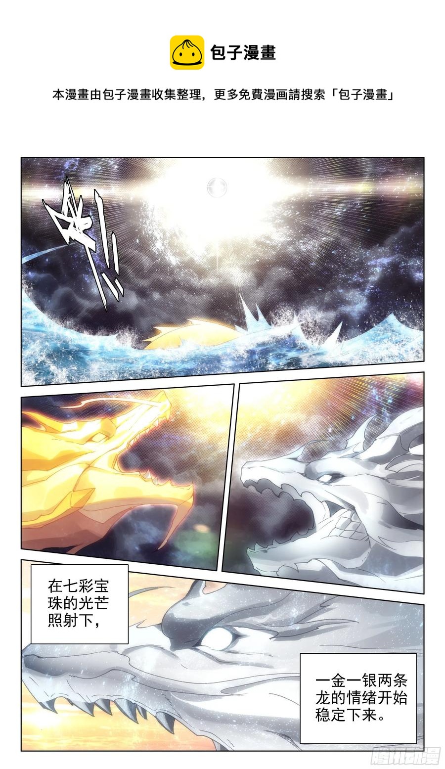 斗罗大陆4终极斗罗韩漫全集-回归无删减无遮挡章节图片 