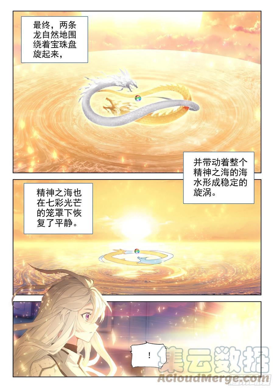 斗罗大陆4终极斗罗韩漫全集-回归无删减无遮挡章节图片 
