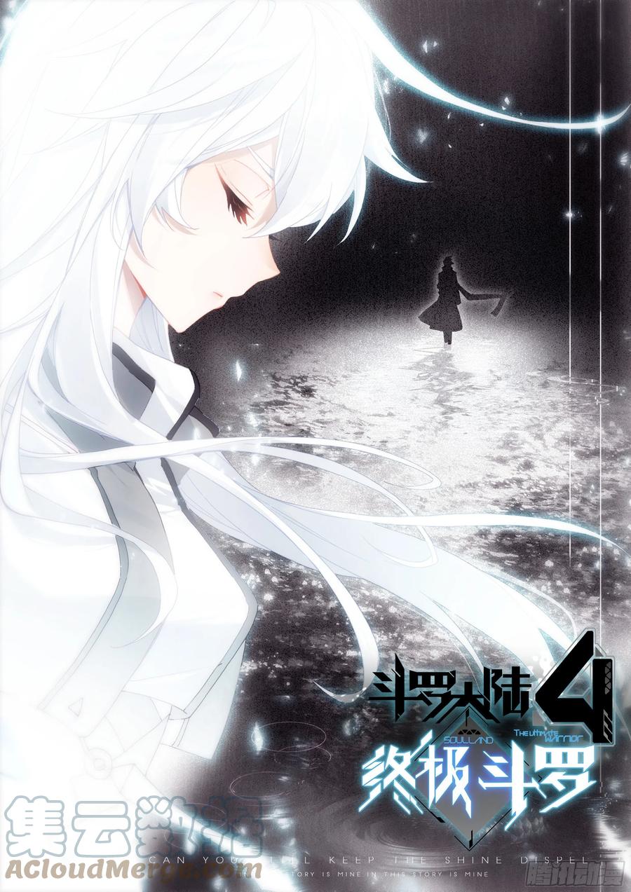 斗罗大陆4终极斗罗韩漫全集-回归无删减无遮挡章节图片 
