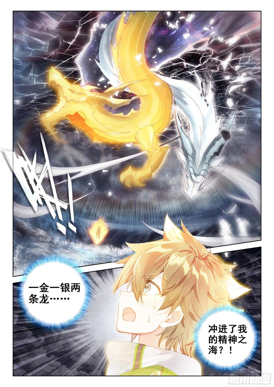 斗罗大陆4终极斗罗韩漫全集-回归无删减无遮挡章节图片 