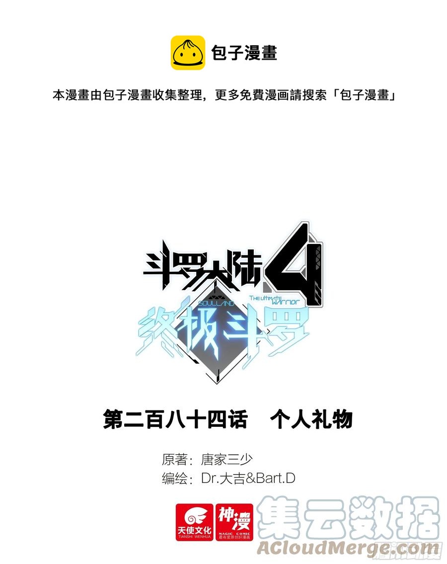 斗罗大陆4终极斗罗韩漫全集-处分！无删减无遮挡章节图片 