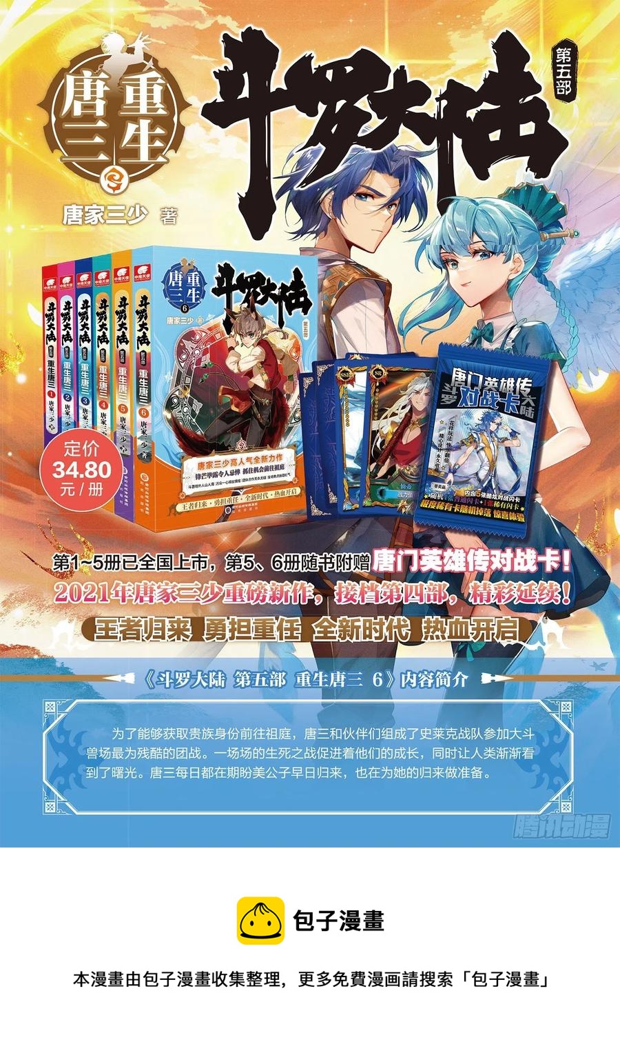 斗罗大陆4终极斗罗韩漫全集-处分！无删减无遮挡章节图片 
