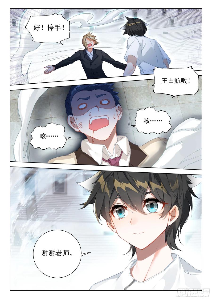 斗罗大陆4终极斗罗韩漫全集-处分！无删减无遮挡章节图片 