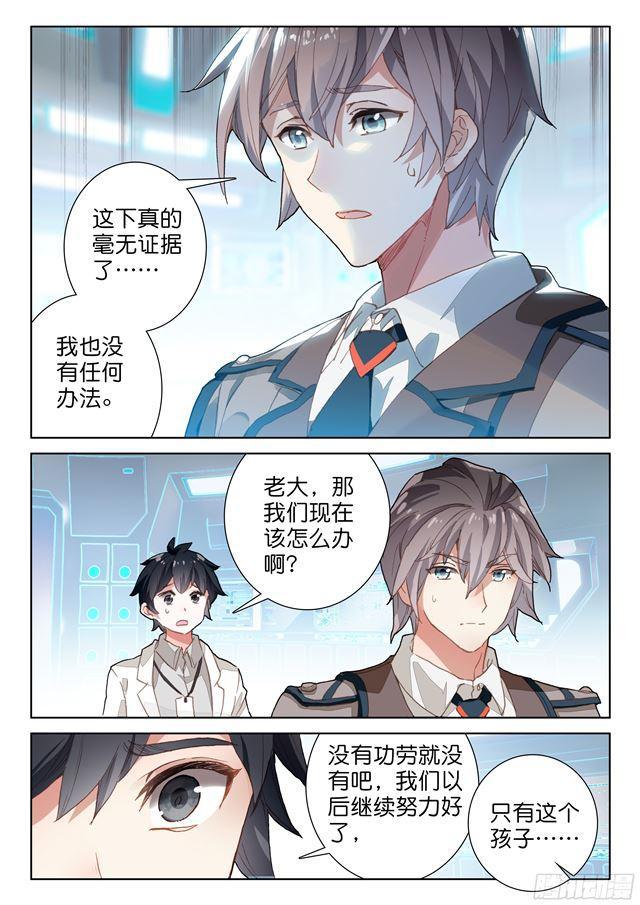 斗罗大陆4终极斗罗韩漫全集-蓝轩宇无删减无遮挡章节图片 