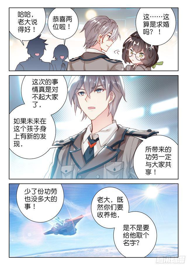 斗罗大陆4终极斗罗韩漫全集-蓝轩宇无删减无遮挡章节图片 