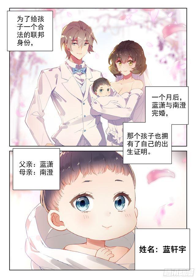 斗罗大陆4终极斗罗韩漫全集-蓝轩宇无删减无遮挡章节图片 