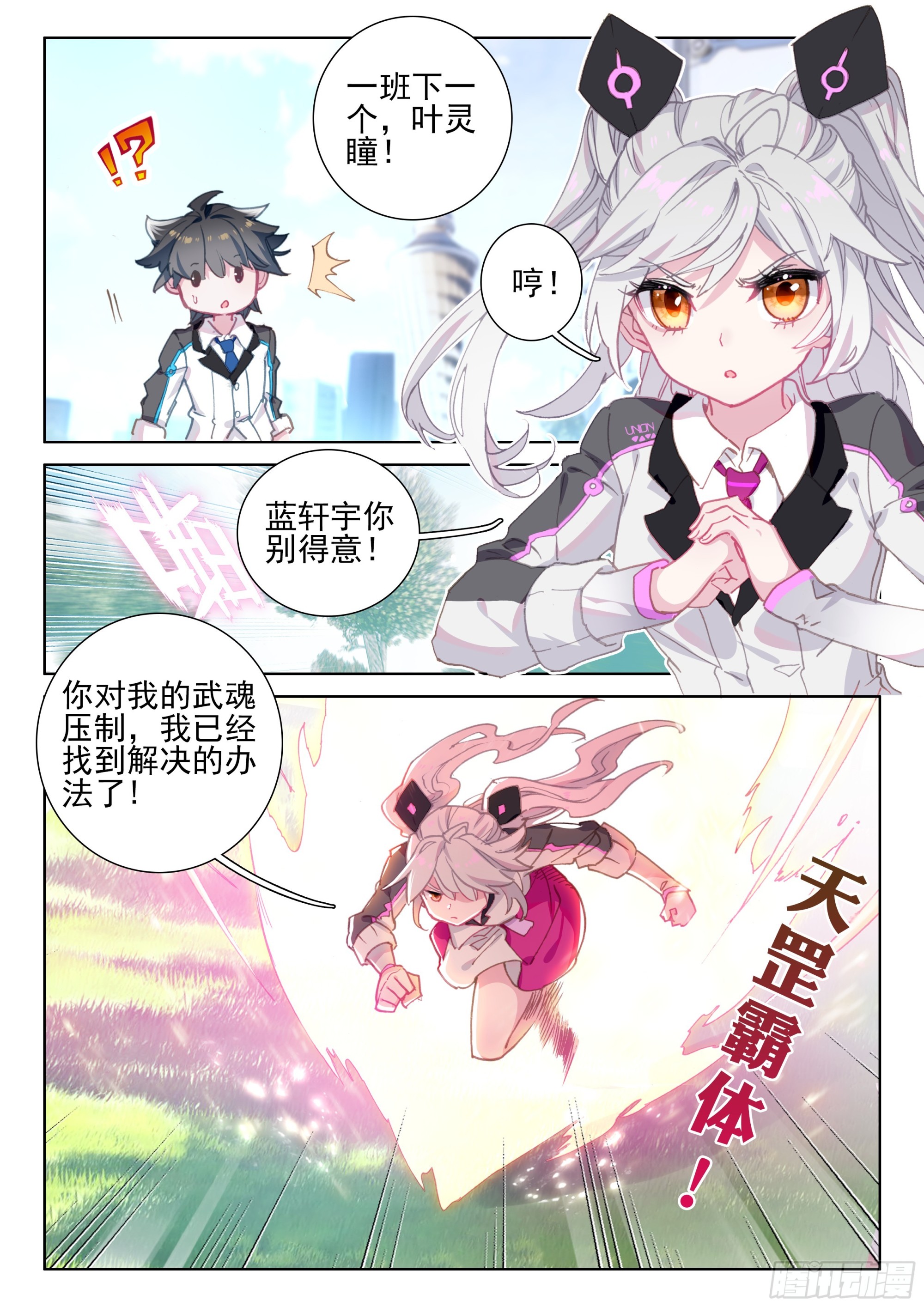 斗罗大陆4终极斗罗韩漫全集-金龙惊天无删减无遮挡章节图片 