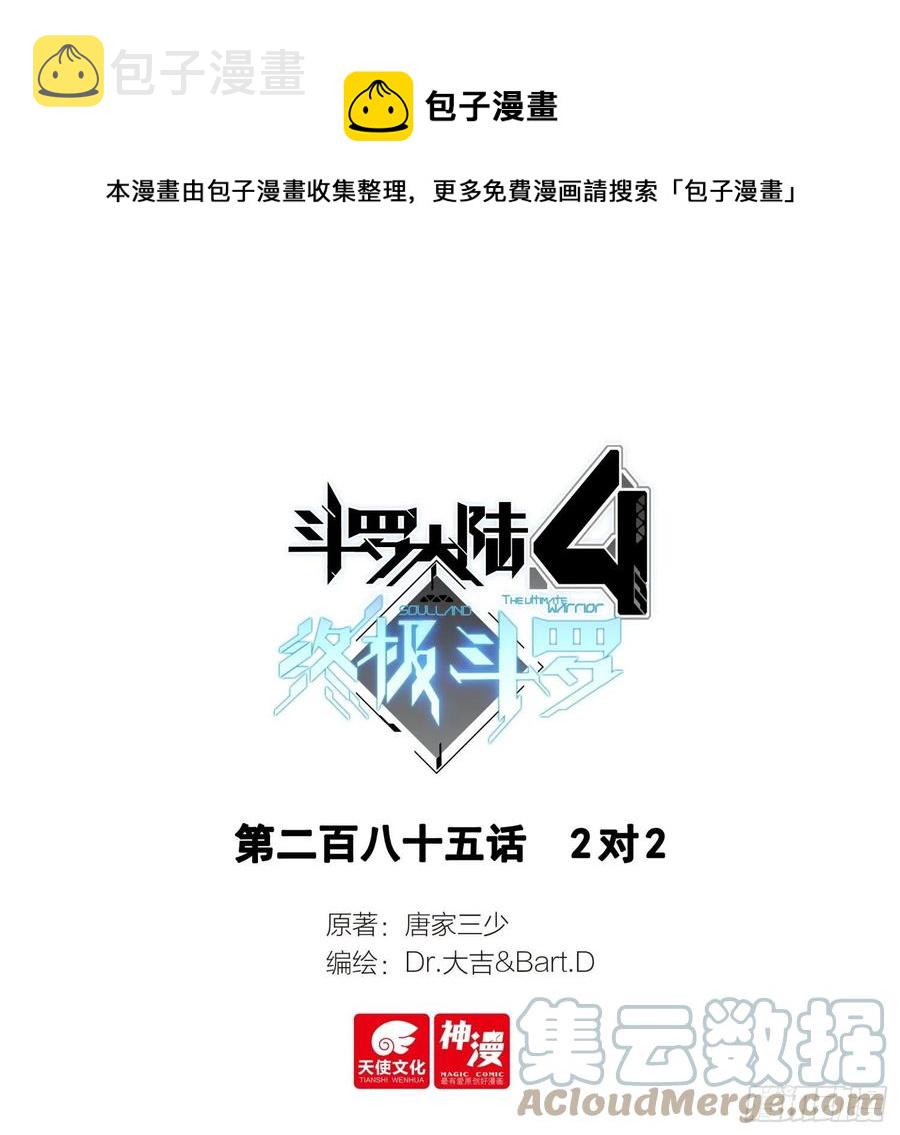 斗罗大陆4终极斗罗韩漫全集-蓝轩宇的解释无删减无遮挡章节图片 