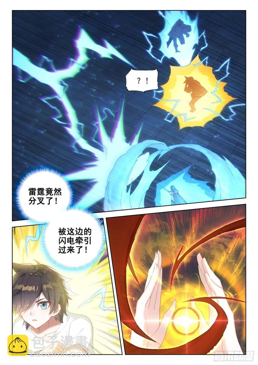 斗罗大陆4终极斗罗韩漫全集-蓝轩宇的解释无删减无遮挡章节图片 
