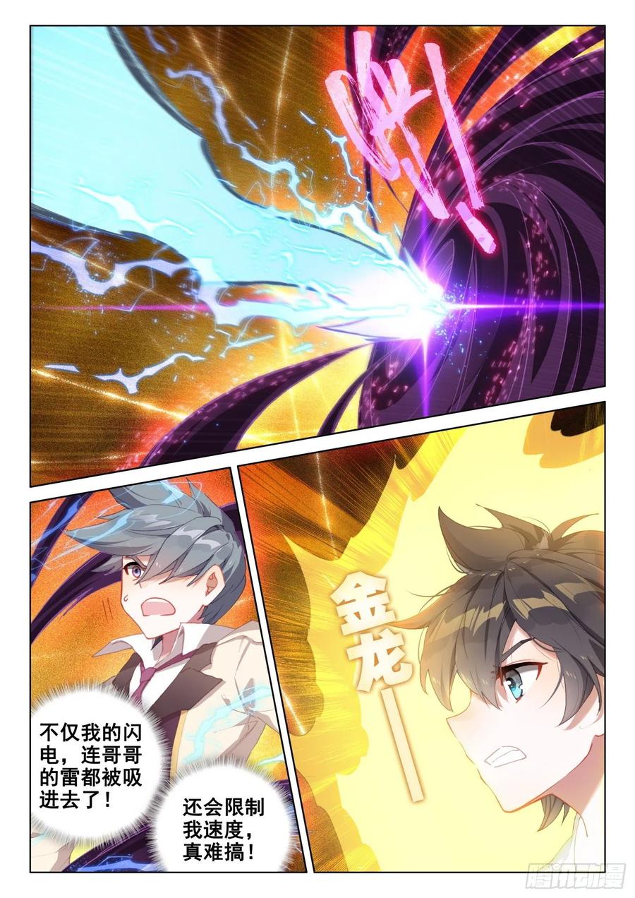 斗罗大陆4终极斗罗韩漫全集-蓝轩宇的解释无删减无遮挡章节图片 