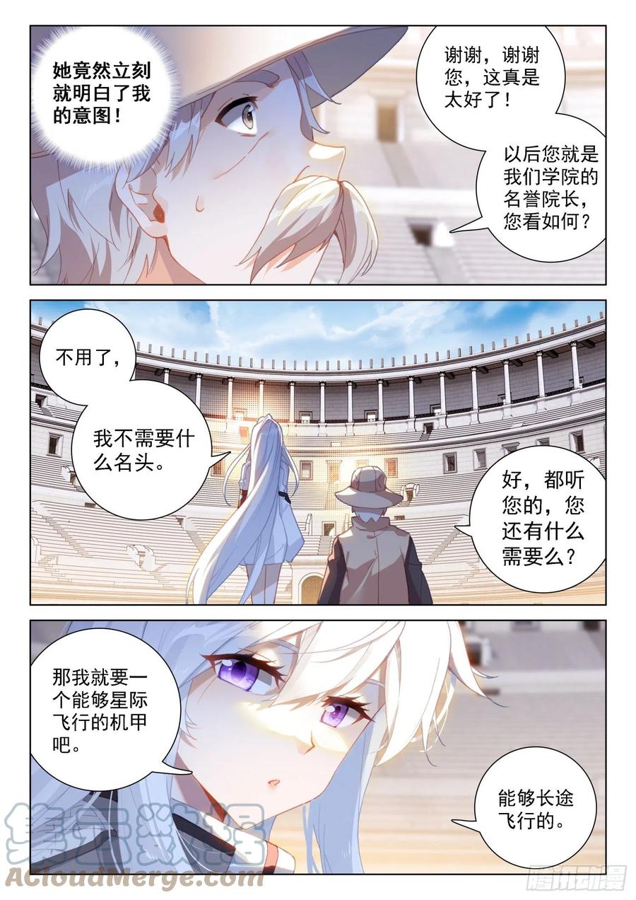 斗罗大陆4终极斗罗韩漫全集-蓝轩宇的解释无删减无遮挡章节图片 
