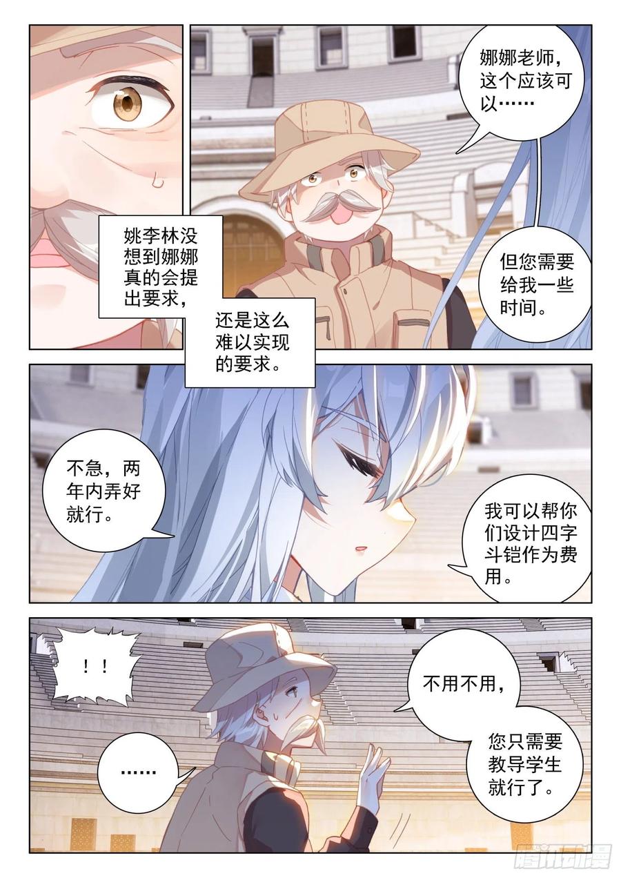 斗罗大陆4终极斗罗韩漫全集-蓝轩宇的解释无删减无遮挡章节图片 