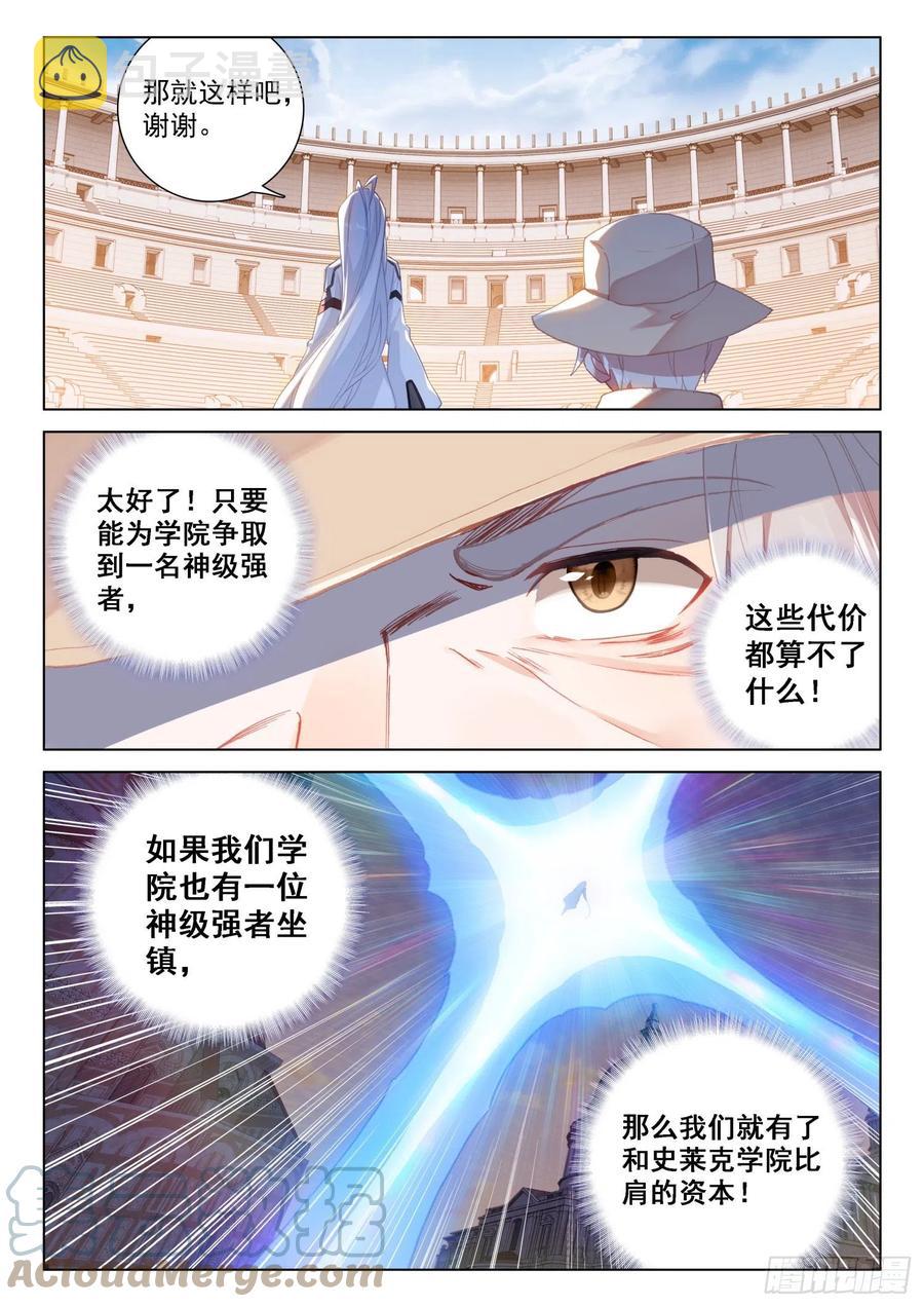 斗罗大陆4终极斗罗韩漫全集-蓝轩宇的解释无删减无遮挡章节图片 