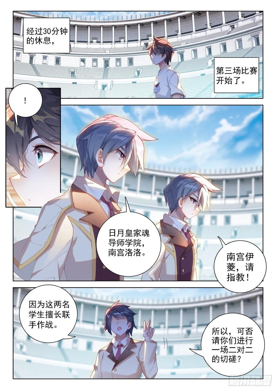 斗罗大陆4终极斗罗韩漫全集-蓝轩宇的解释无删减无遮挡章节图片 