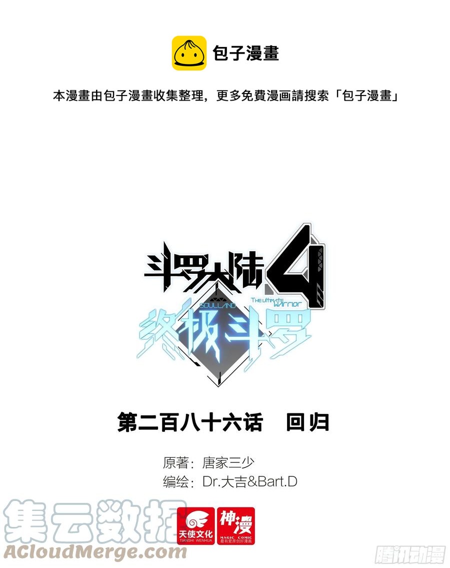 斗罗大陆4终极斗罗韩漫全集-姜还是老的辣无删减无遮挡章节图片 