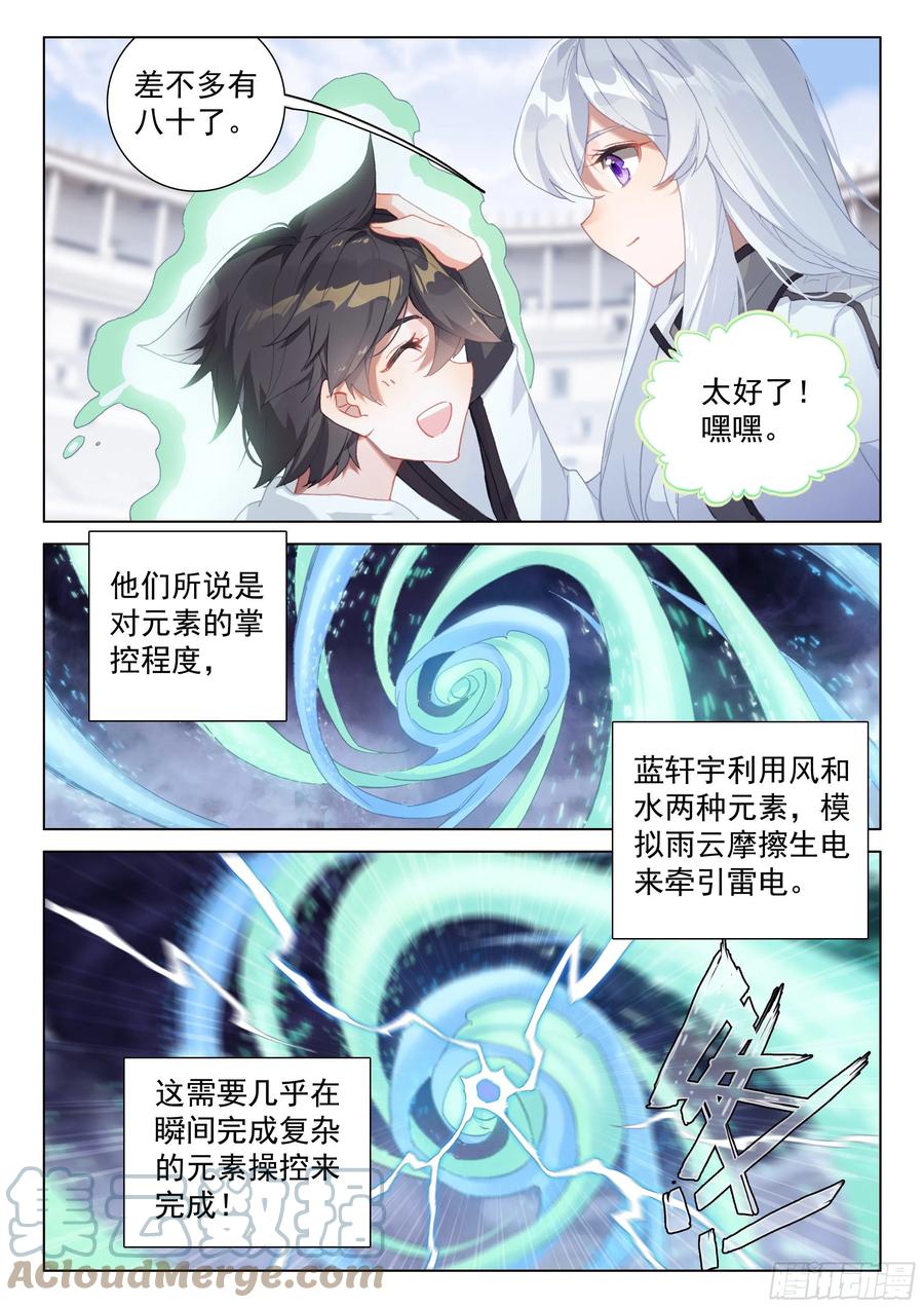 斗罗大陆4终极斗罗韩漫全集-姜还是老的辣无删减无遮挡章节图片 