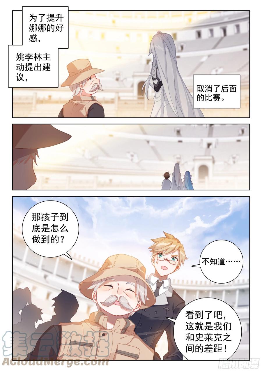 斗罗大陆4终极斗罗韩漫全集-姜还是老的辣无删减无遮挡章节图片 