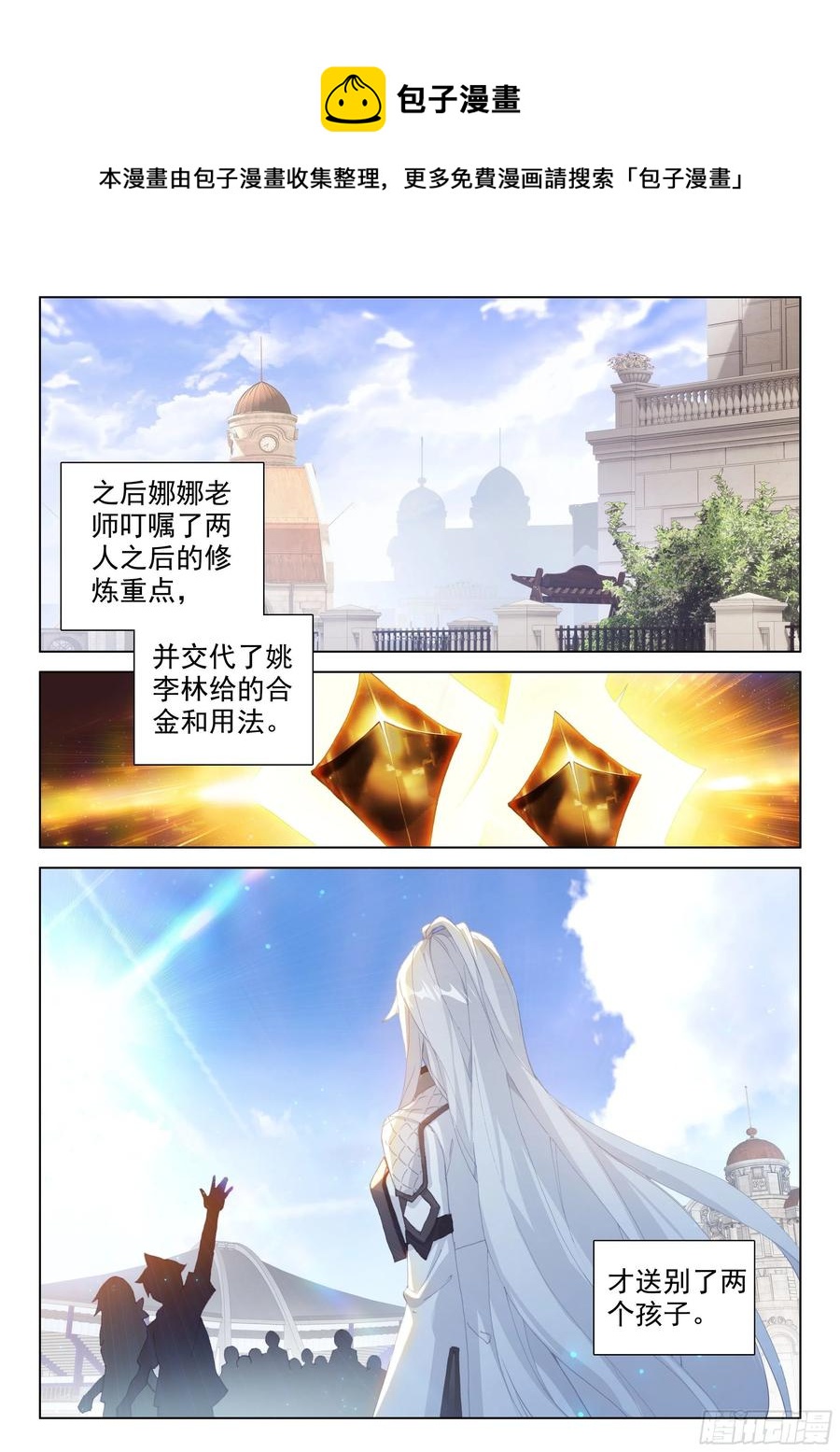 斗罗大陆4终极斗罗韩漫全集-姜还是老的辣无删减无遮挡章节图片 