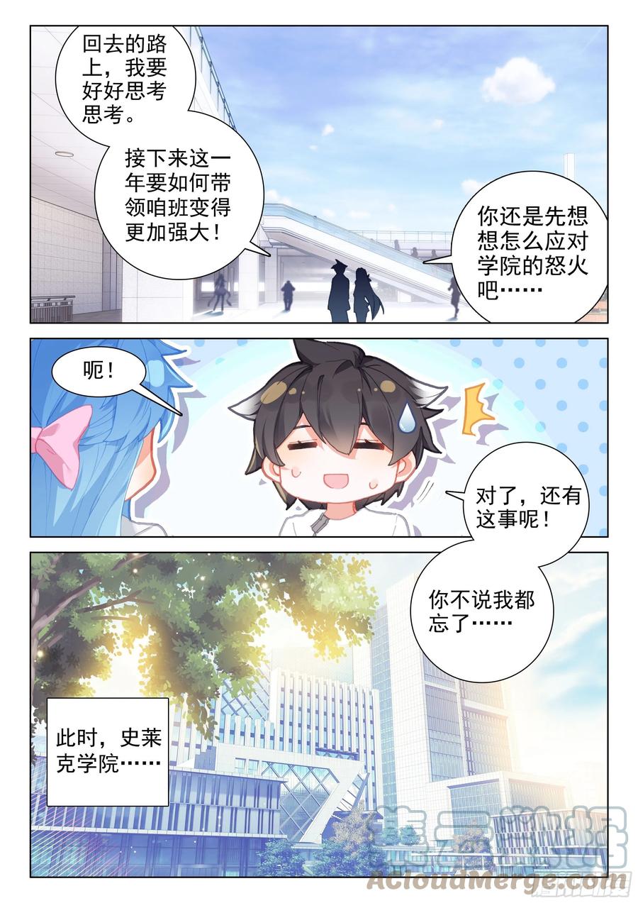 斗罗大陆4终极斗罗韩漫全集-姜还是老的辣无删减无遮挡章节图片 