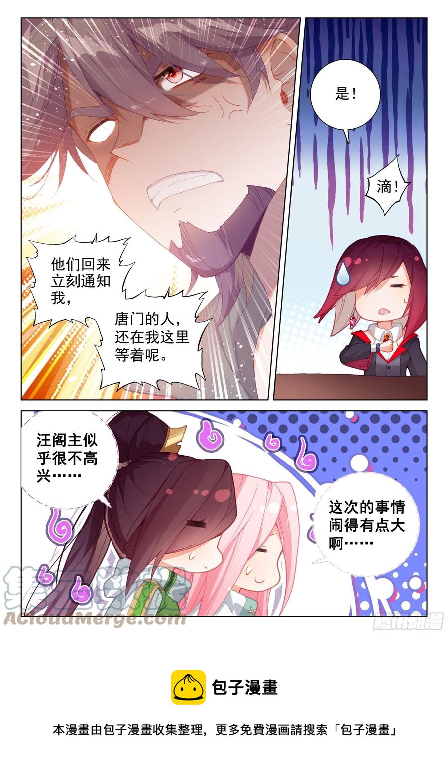 斗罗大陆4终极斗罗韩漫全集-姜还是老的辣无删减无遮挡章节图片 