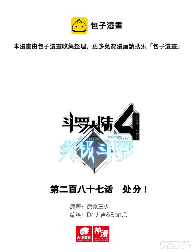 斗罗大陆4终极斗罗韩漫全集-变形机甲无删减无遮挡章节图片 