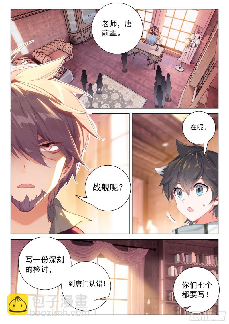 斗罗大陆4终极斗罗韩漫全集-变形机甲无删减无遮挡章节图片 