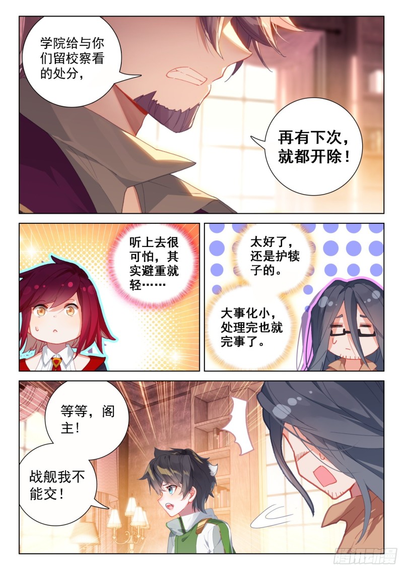 斗罗大陆4终极斗罗韩漫全集-变形机甲无删减无遮挡章节图片 