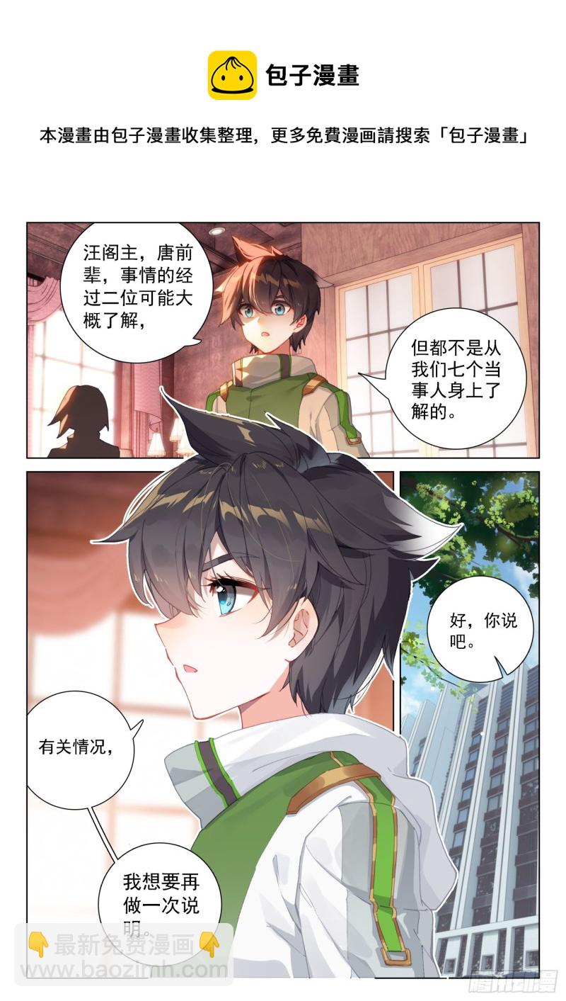 斗罗大陆4终极斗罗韩漫全集-变形机甲无删减无遮挡章节图片 