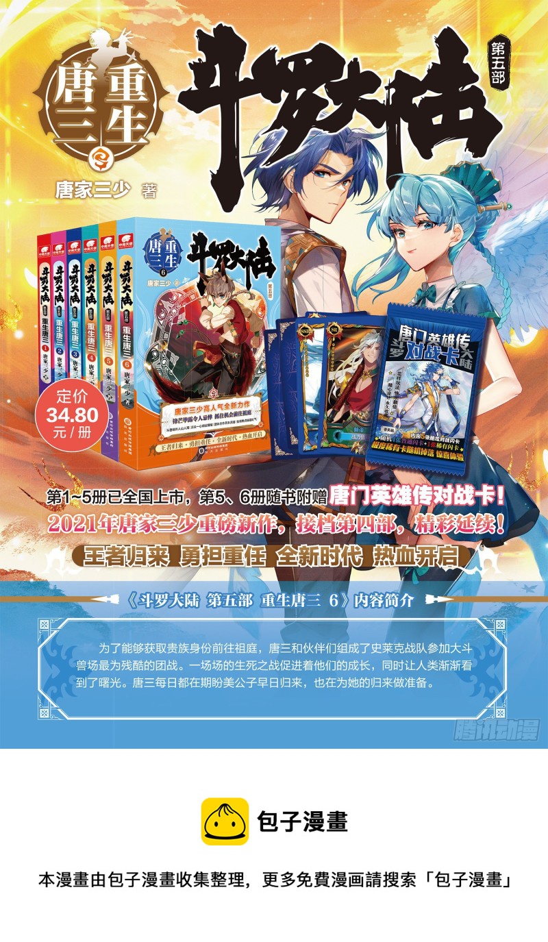 斗罗大陆4终极斗罗韩漫全集-变形机甲无删减无遮挡章节图片 