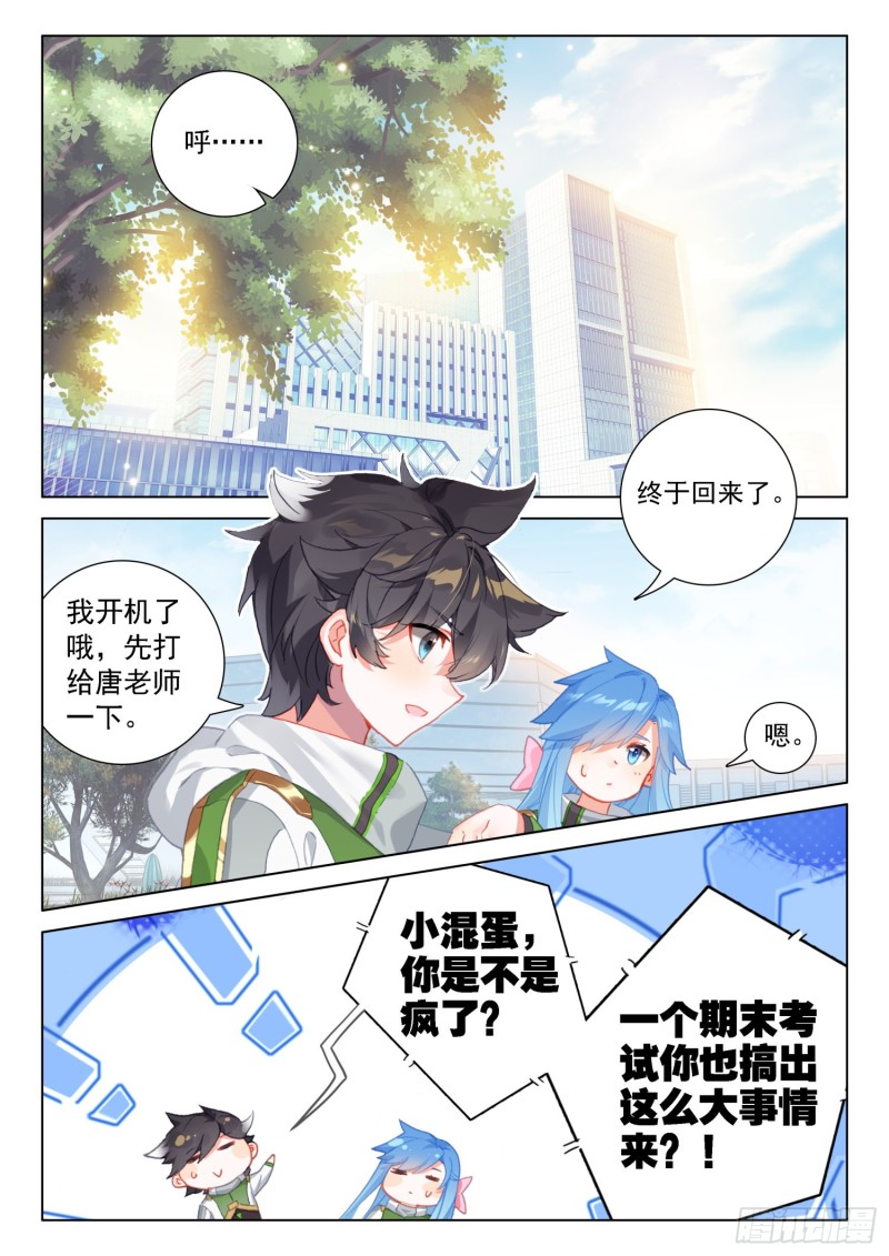 斗罗大陆4终极斗罗韩漫全集-变形机甲无删减无遮挡章节图片 