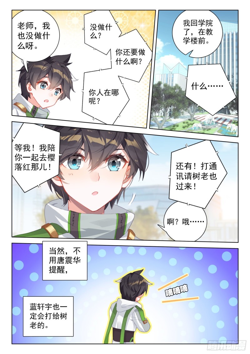 斗罗大陆4终极斗罗韩漫全集-变形机甲无删减无遮挡章节图片 