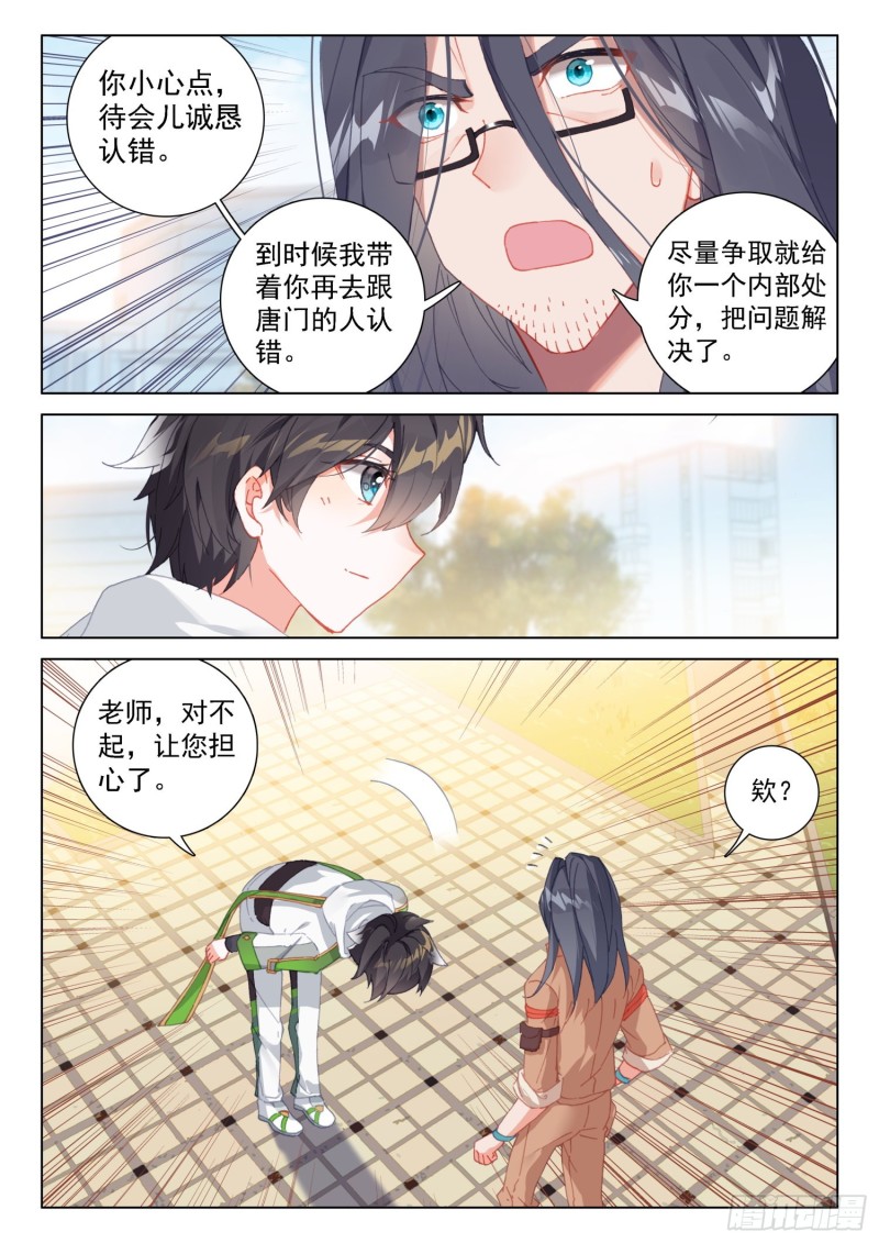 斗罗大陆4终极斗罗韩漫全集-变形机甲无删减无遮挡章节图片 