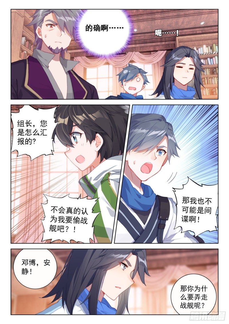 斗罗大陆4终极斗罗韩漫全集-突破与演唱会无删减无遮挡章节图片 