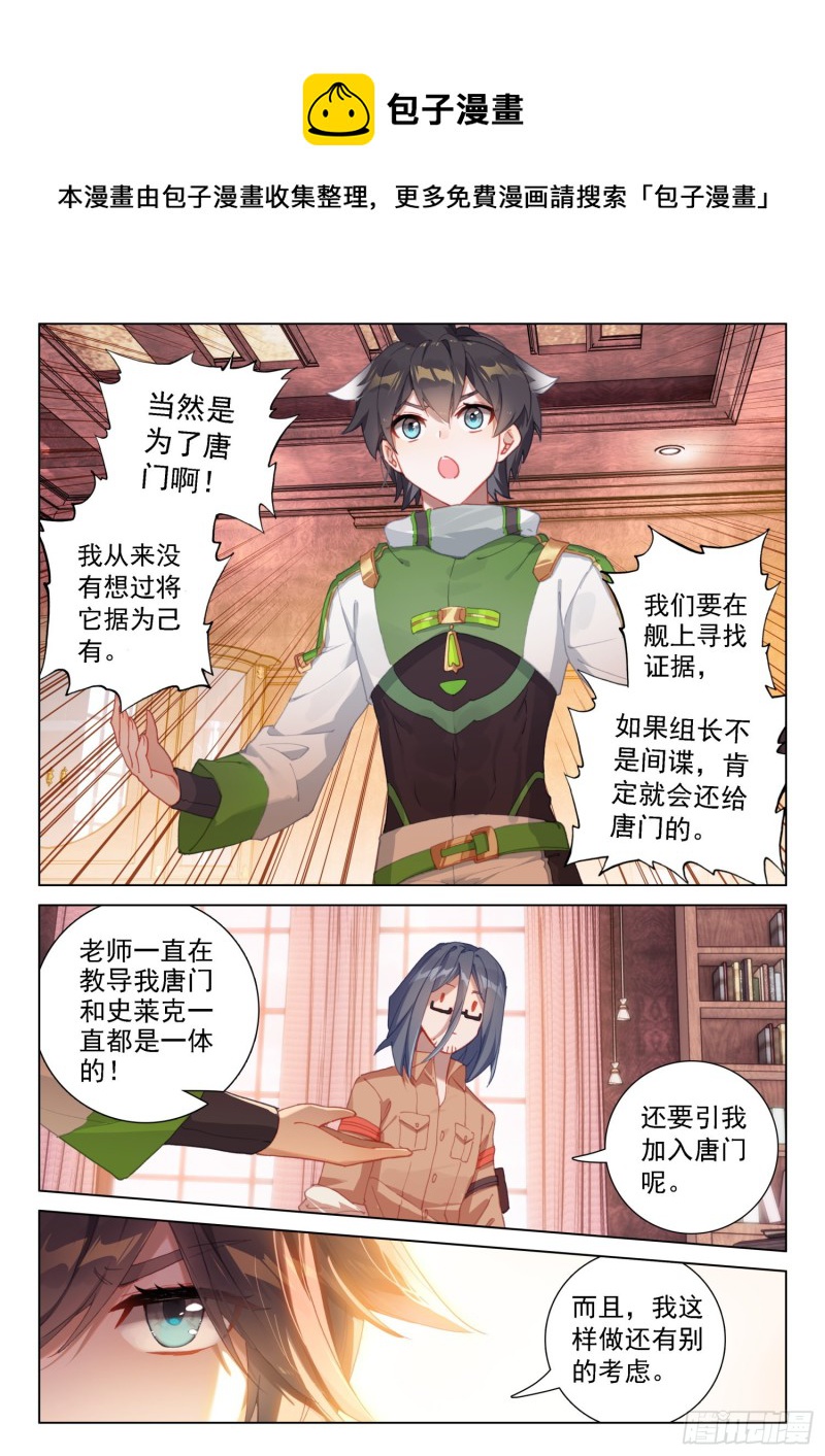 斗罗大陆4终极斗罗韩漫全集-突破与演唱会无删减无遮挡章节图片 