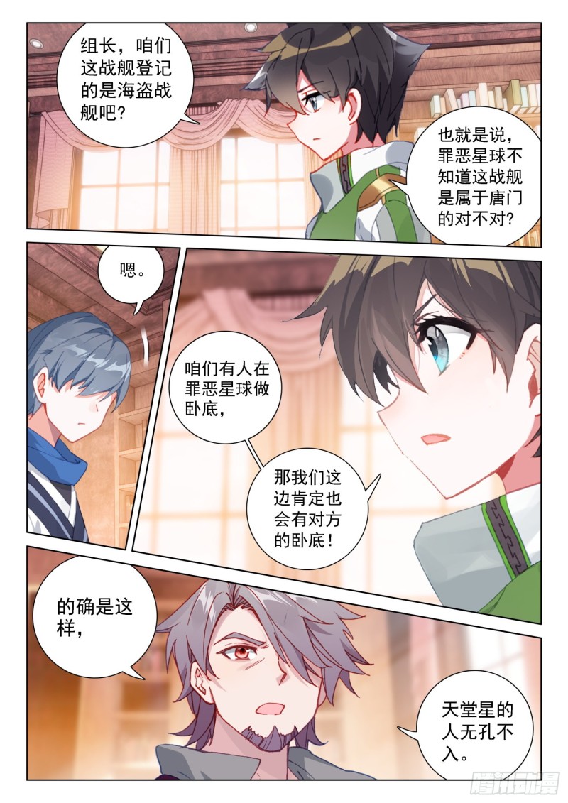 斗罗大陆4终极斗罗韩漫全集-突破与演唱会无删减无遮挡章节图片 