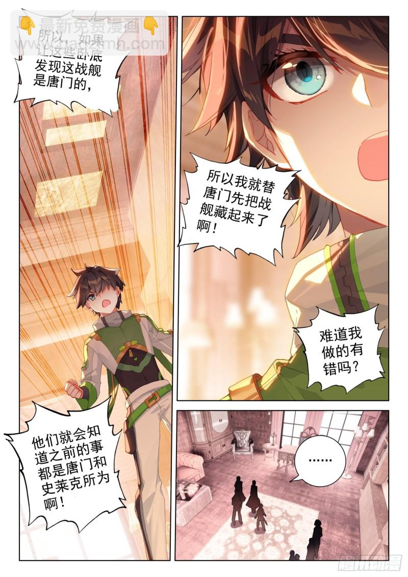 斗罗大陆4终极斗罗韩漫全集-突破与演唱会无删减无遮挡章节图片 