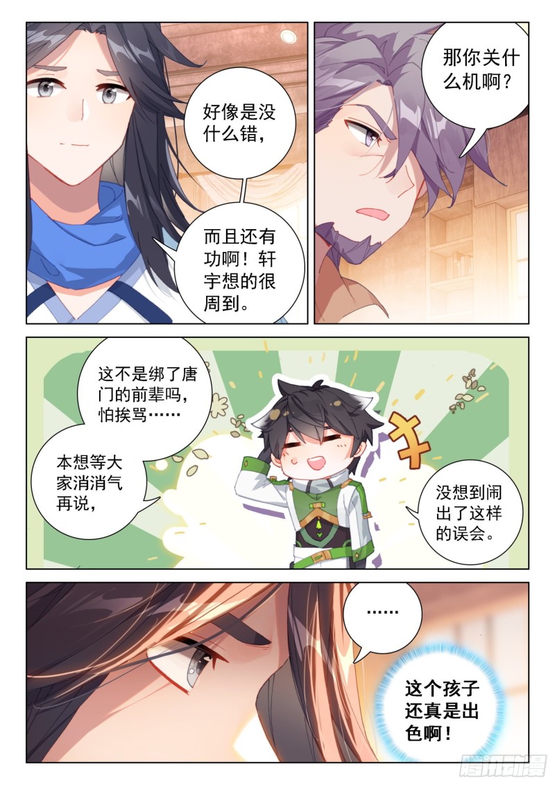 斗罗大陆4终极斗罗韩漫全集-突破与演唱会无删减无遮挡章节图片 
