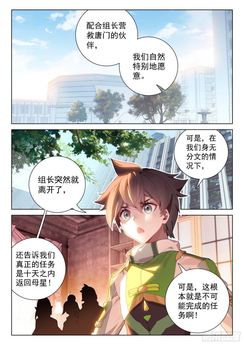斗罗大陆4终极斗罗韩漫全集-突破与演唱会无删减无遮挡章节图片 