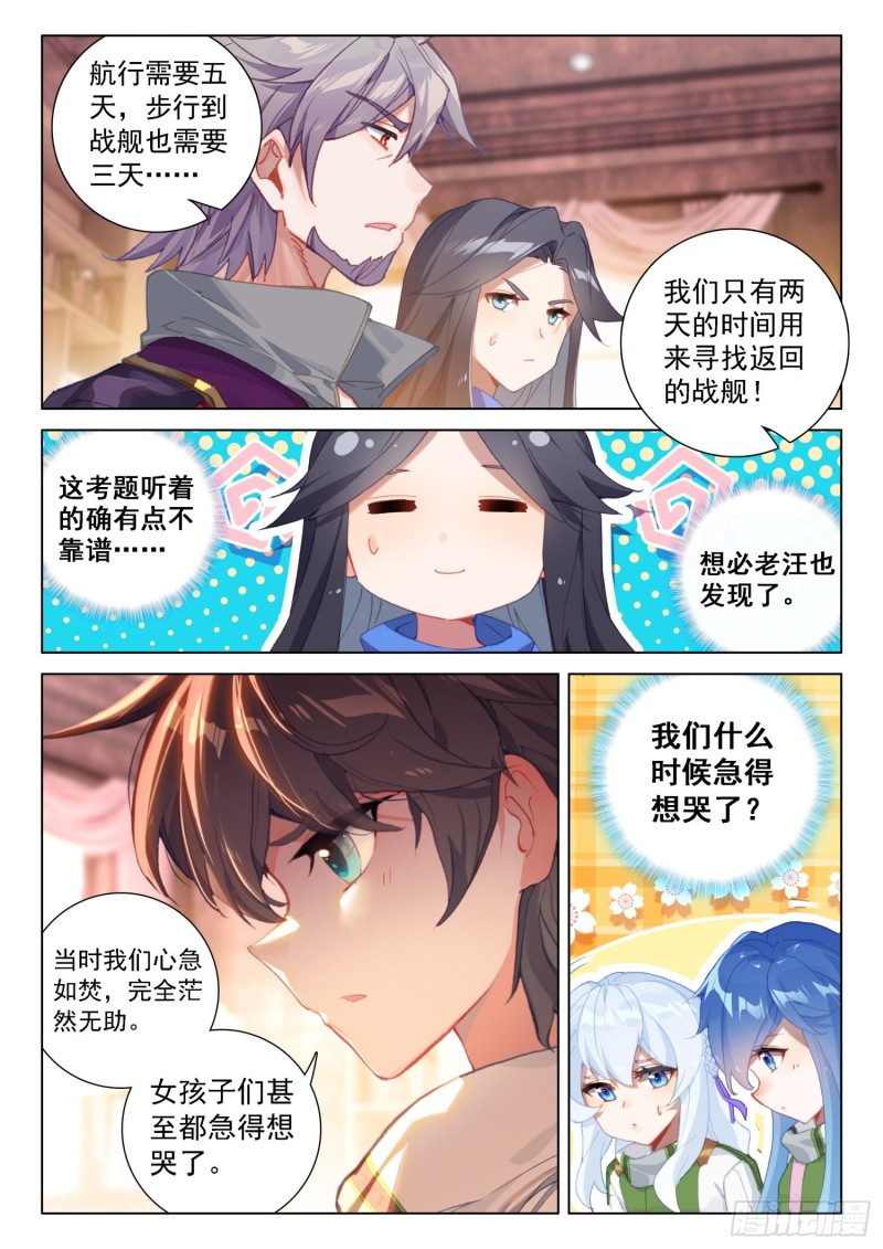 斗罗大陆4终极斗罗韩漫全集-突破与演唱会无删减无遮挡章节图片 